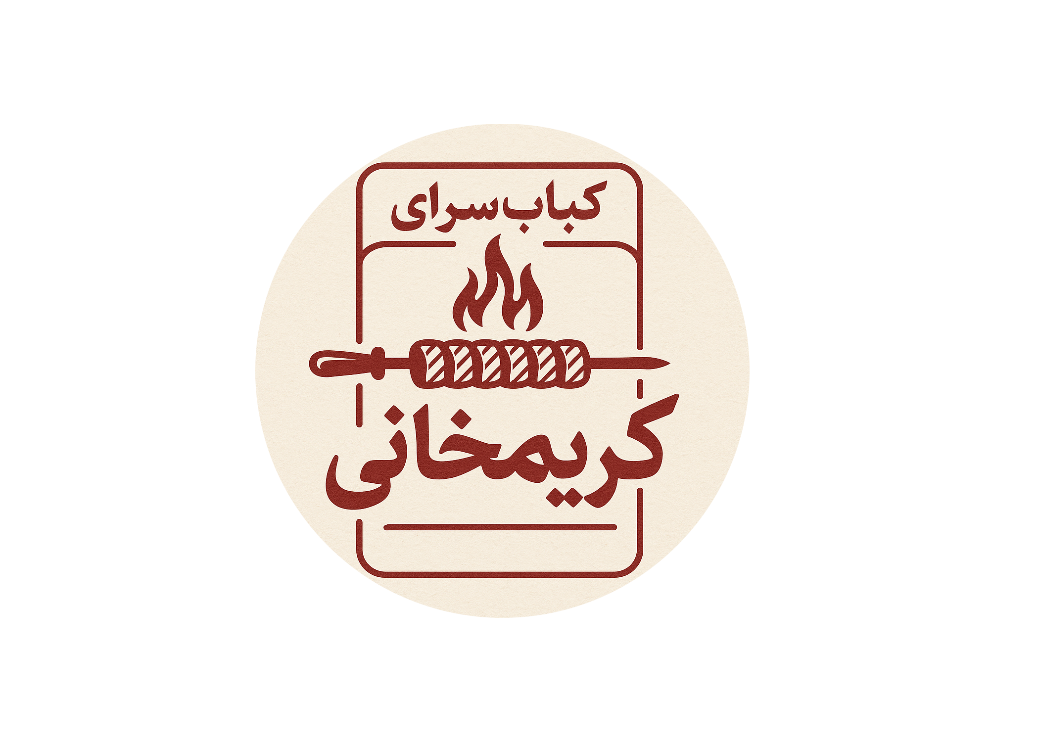 کباب سرای کریم خان