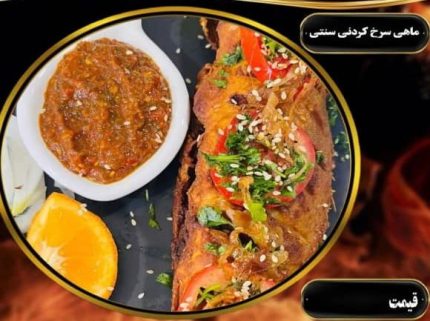 ماهی سرخ کردنی سنتی